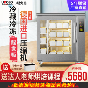 UKOEO 高比克 F260商用冷冻发酵箱烘焙全自动恒温面包酸奶醒发箱