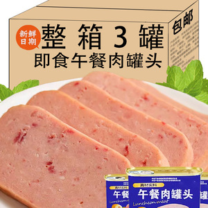 午餐肉罐头火腿340g*3罐方便速食下饭菜火锅商用食材熟食猪肉罐头