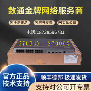 LS-S7003E/7006E/7003X/7006X 华三全新高端模块化核心交换机套包