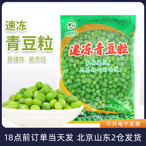 速冻新鲜青豆粒500g冷冻蔬菜沙拉速食冻生小豌豆甜炒饭杂菜配料