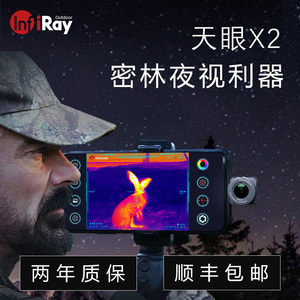 艾睿天眼x2手机热成像红外高清夜视仪户外热感望远热成相热像仪t2