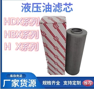 黎明液压高压滤芯HX HBX HDX-10/25/40/63/100/800X20 ZU-H过滤器