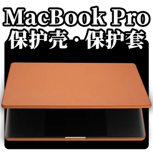 适用macbook保护壳 macbook pro 苹果笔记本16电脑14寸真皮皮革 2024新款macbook air外壳15.3软壳13.6保护套