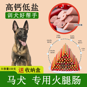 马犬专用狗狗火腿肠幼犬2个月吃的零食补钙低盐训犬训练奖励大型