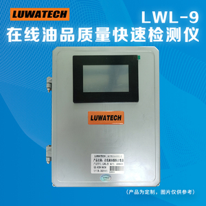 LUWATECH 在线集成便携式颗粒计数器LWL-9 高配油液检测仪 4G模块