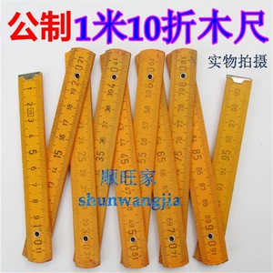 德国日本进口1米木折尺折叠尺怀旧尺子木尺测量手动工具教学用具