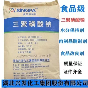 兴发三聚磷酸钠磷酸盐食品添加肉制品腌制剂海产品增重保水剂25kg