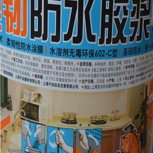 森戈浆柔韧型防水胶 防水剂 水涂料 水灰浆防 厨房卫防生IXF间防