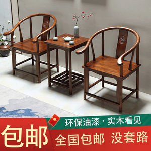 实木围椅圈椅三件套官帽椅中式椅子仿古茶几单人茶椅阳台靠背椅