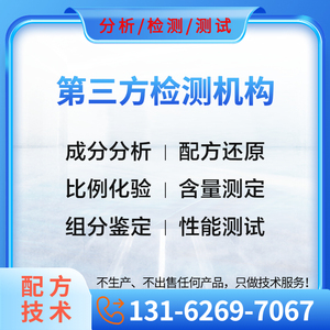 金属产品化学成分分析配方检测化工原材料化验组分定性第三方机构