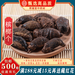 槟榔果梹榔整个非口嚼槟郎个干货散装槟朗兵榔中药材香料火锅调料