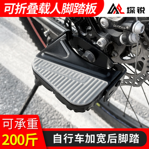 自行车后座脚踏板可折叠后轮载人搁脚儿童单车通用折叠车踩脚配件