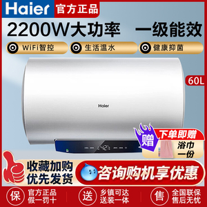 Haier/海尔 EC6001-MC3U1 60升一级能效电热水器速热50升MC3家用
