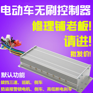 皖美电动电瓶车控制器48V60V72v80v800W1500W三轮车改装雅迪台铃