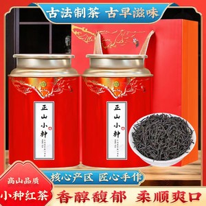 新茶武夷匠心精选正山小种红茶浓香型花果香茶叶精美罐装