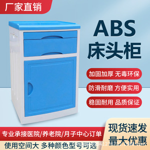 ABS床头柜医院现代简约塑料床头柜病房养老院专用养老院储物柜