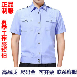 正品夏执夏季工作服装夏装短袖衬衫男女式大码保安制服通勤蓝衬衣