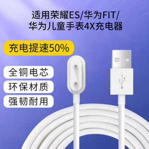 适用华为荣耀es手环6充电器7充电线儿童电话手表4x充电底座fit/fit2手环8儿童手表4pro稳定磁吸式充电线