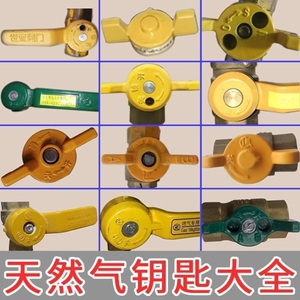 天燃气阀门开关钥匙扳手专用煤气锁开关天然气钥磁性表前阀锁钥匙