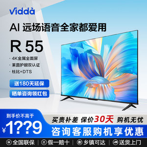 海信Vidda 55V1F-R 55英寸4k超高清全面屏网络智能平板电视R55