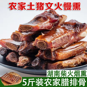 腊排骨正宗风干土猪肉湖南农家特产柴火烟熏腌制老腊味咸猪肉免切