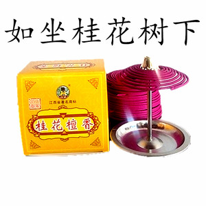 包邮天宁檀香桂花香盘香家用室内熏香厕所卫生间净化艾草驱蚊虫香