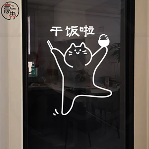 可爱卡通猫咪图案贴纸餐厅厨房推拉移门玻璃防撞门贴装饰布置贴画