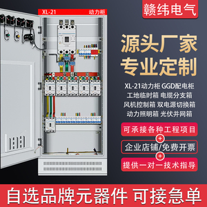 定制高低压XL-21成套动力柜定做GGD配电柜一二三级三相四线配电箱
