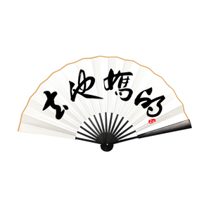 坦荡荡妇扇子网红搞笑书法字画春池嫣韵去他妈的古风折扇趣味作品