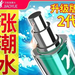 高潮增强激情液女用品房事调情趣夫妻女性性专用秒潮冷淡快感神器