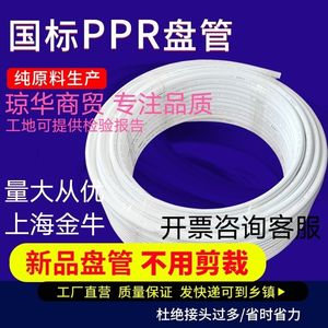 上海金牛PPR冷热盘管4分20管6分25热熔盘管暖气管自来水管ppr水管