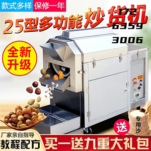燃气电热炒货机炒板栗炒瓜子机商用小型滚筒式炒花生糖炒栗子机器