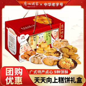 广州酒家陶陶居天天向上礼盒广式酥饼糕点休闲零食广东特产伴手礼