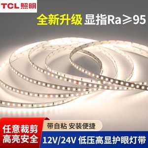 TCL12V24V线形低压灯带3500k高显指全光谱灯带2700k4000kled灯条R