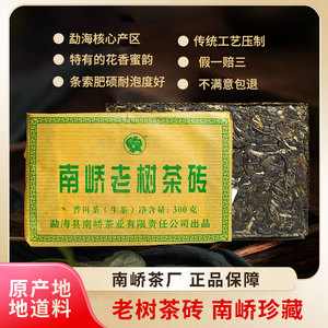 南峤茶厂2018年老树茶砖勐海乔木普洱生茶300g