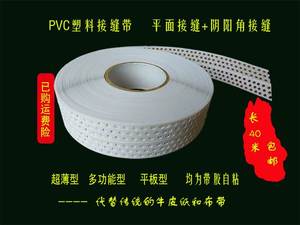美万家PVC自粘接缝带超薄平板多功能阴阳角线塑料抗裂嵌缝护角条