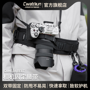 Cwatcun香港品牌相机固定腰带防掉落摄影工作腰带可挂镜头袋外挂腰带单反镜头固定马甲背心腰带