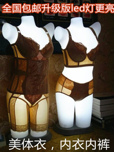 新疆包邮带灯发光全身模特内衣内裤展示道具美体塑身衣形体中脉人