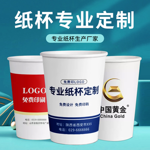 一次性纸杯定制印logo公司商用办公广告杯子咖啡奶茶印字加厚企业