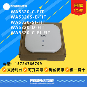 H3C华三WA5320-C/D/SI-EI-FIT/WA5320S-E-FIT 室内吸顶双频无线AP