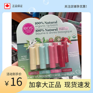 现货加拿大EOS润唇膏护唇膏有机孕妇儿童滋润保湿水果味1支的价格