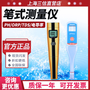 上海三信PHB-3ph测试笔电导率仪笔式ph计SX-610TDS海水盐度ORP计