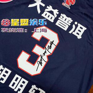 标价出!胡明轩亲笔签名广东宏远队篮球服球衣cx_阿里巴巴找货神器