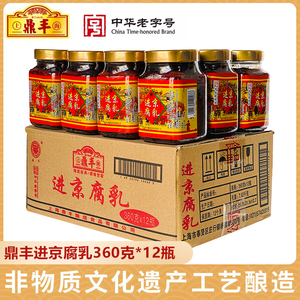 鼎丰进京腐乳360g*12瓶红方腐乳红玫瑰上海特产中华老字号豆腐乳
