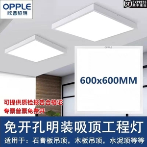 欧普明装LED平板灯600x600吸顶灯300x1200石膏板水泥顶吊线面板灯