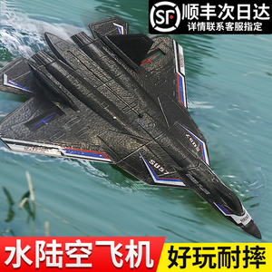 水陆空遥控飞机无人机战斗固定翼滑翔机航模电动喷气飞行儿童玩具