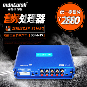 麦特仕 dsp蓝牙车载功放 巴掌大小汽车音频处理器DSP-M1S