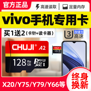 储技vivo手机内存卡X21/y66通用Z3内存储卡SD卡256扩容z5x储存卡