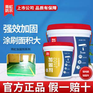 雨虹防水墙固混凝土界面剂地固墙地面加固剂东方雨虹拉毛处理j100