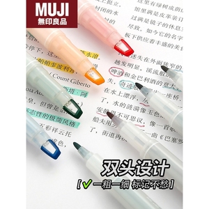 日本进口无印MUJ双头透明可视窗荧光笔莫兰迪色系荧光标记笔学生